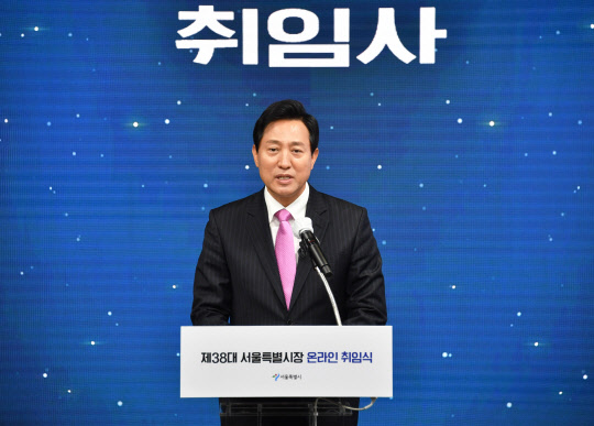 오세훈 서울시장이 22일 오전 서울 동대문구 DDP(동대문디자인플라자) 화상스튜디오 '서울-온'에서 제38대 서울시장 온라인 취임식을 진행하는 가운데 취임사를 하고 있다.[사진=서울시 제공]